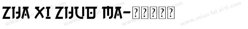 zha xi zhuo ma字体转换